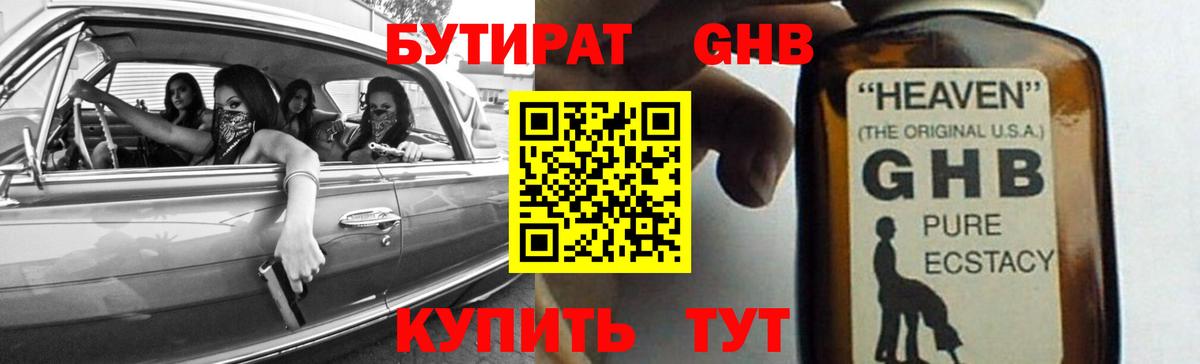 БУТИРАТ BDO Сосновый Бор