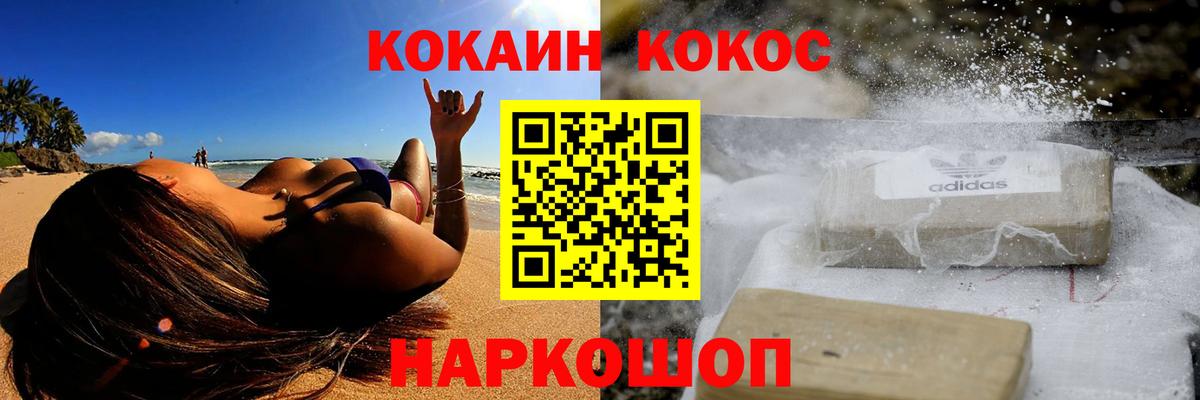 COCAIN VHQ  Cocaine Колумбийский  Вход с VPN  Сосновый Бор 