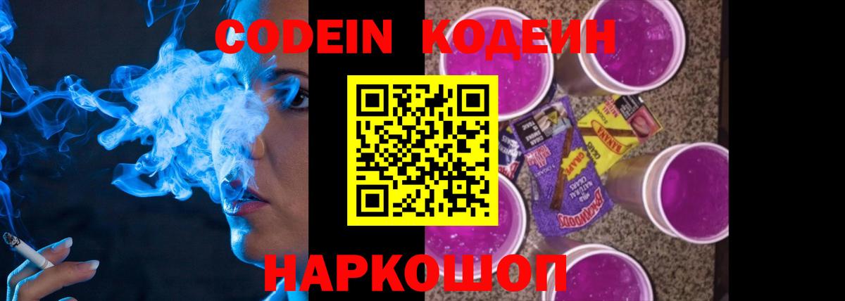 Кодеиновый сироп Lean Purple Drank  Кодеиновый сироп Lean Purple Drank  Вход с VPN  Сосновый Бор 