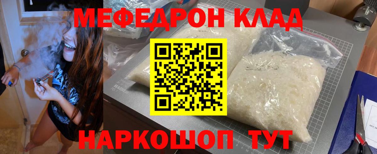 Меф мяу мяу кристаллы Сосновый Бор