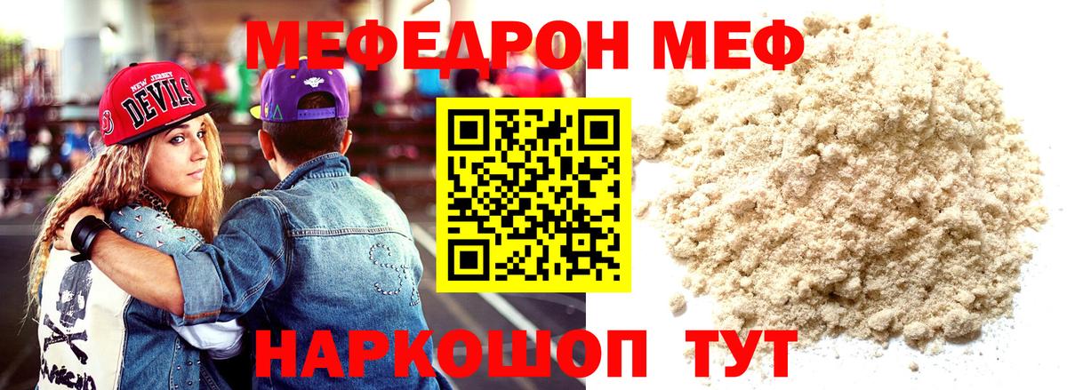 МЯУ-МЯУ  Вход с VPN  Сосновый Бор  МЯУ-МЯУ  Мефедрон mephedrone  МЕФ мука 