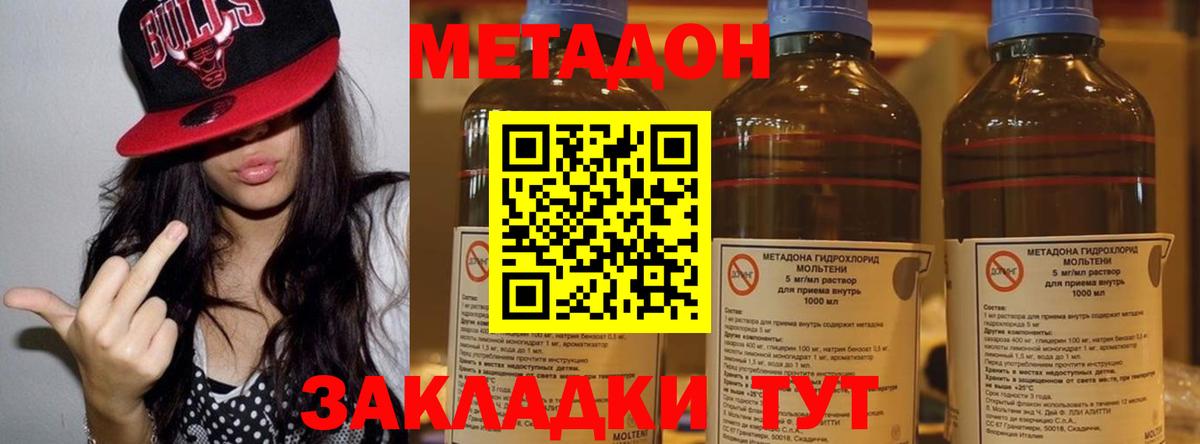 Сосновый Бор  МЕТАДОН methadone  Вход с VPN  Метадон мёд 