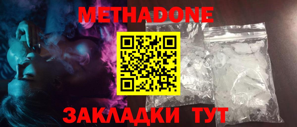 МЕТАДОН кристалл Сосновый Бор